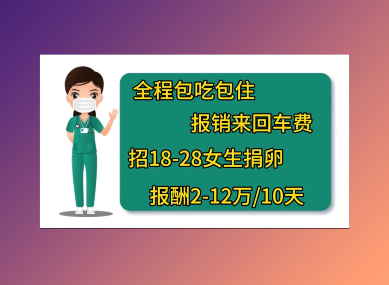 连云港正规医院捐卵捐卵女孩孕期超声对胎儿有害吗